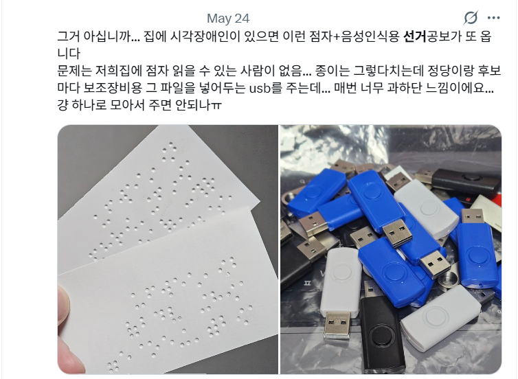 모든 유권자를 위한 선거 공보물 맞나? : 장애인이 한 표 행사하기엔 여전히 높은 현실의 장벽