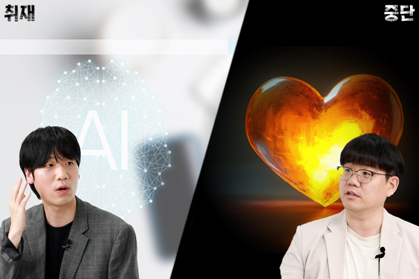 [영상] 감정도 '아웃소싱', AI는 인간의 진심 복제할 수 있나?