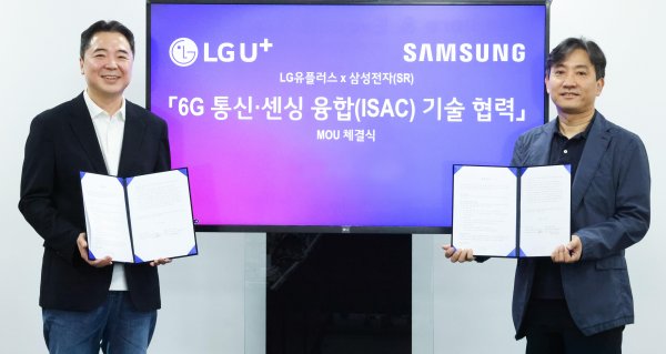 LG유플러스, 삼성전자와 손잡고 6G 시대 준비한다 : '통신·센싱 융합' 기술 공동 연구