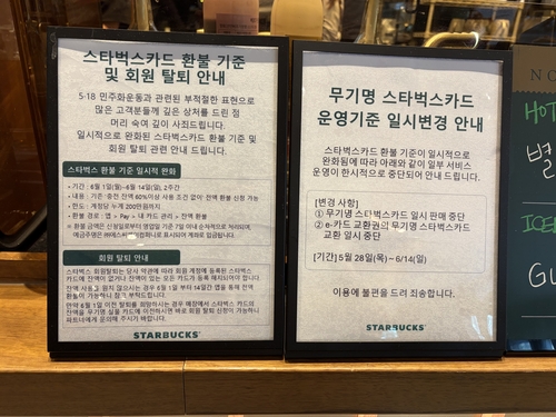 스타벅스카드 전액 환불 시작 : 2주간 조건 없이 계정당 최대 200만원