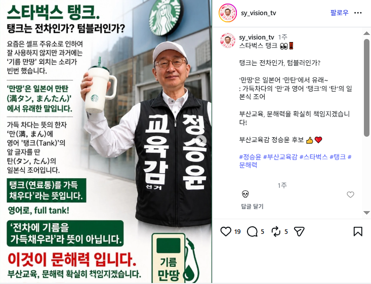번호도 정당도 없다, ‘교육 대통령’ 뽑는 교육감 선거 : 진흙탕 정치판으로 바꾼 교육감 후보들