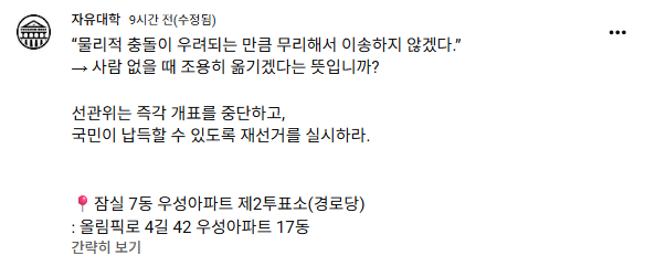 '투표용지 부족 사태'에 잠실로 몰려온 '자유대학' : 2030 극우의 최전선, '서부지법 폭동' 사태를 떠올린다
