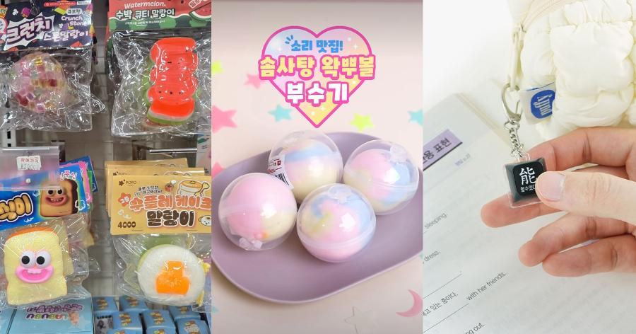 말랑이, 왁뿌볼, 키캡, 디지털 시대에 장난감 찾는 '어른이' : 2030 직장인의 애잔한 스트레스 해소법