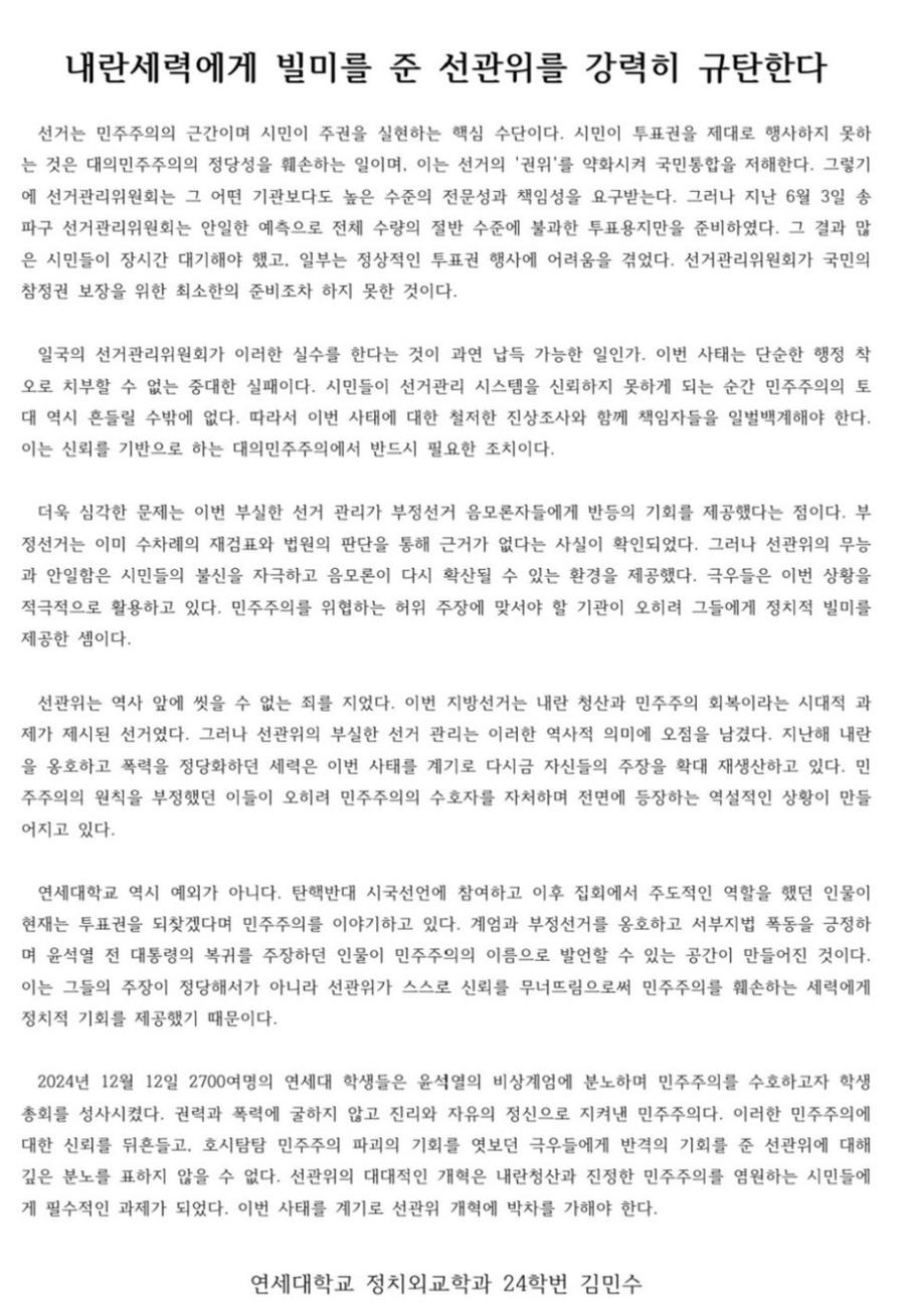 국힘 김민수와 대학생 김민수, '투표용지 부족'을 보는 '두 시선' : 재선거 vs  내란세력에게 빌미 