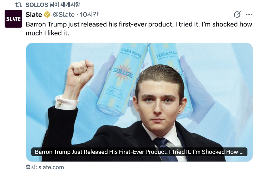 [허프 US] 트럼프 막내아들, 20살 배런 에너지 음료 사업에 도전, 39달러는 너무 비싸 지적도