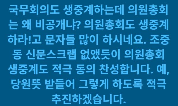 대통령의 '김민석 밀어주기'에 당 내부 '불출마' 압박, 정청래 ‘당원 지지’ 믿고 연임 도전 밀어붙이나