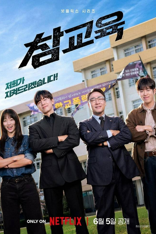 넷플릭스 '참교육' 주연 김무열의 병역 기피 논란이 다시금 관심을 받고 있다 : 어쩔 수 없는 안타까운 가정사