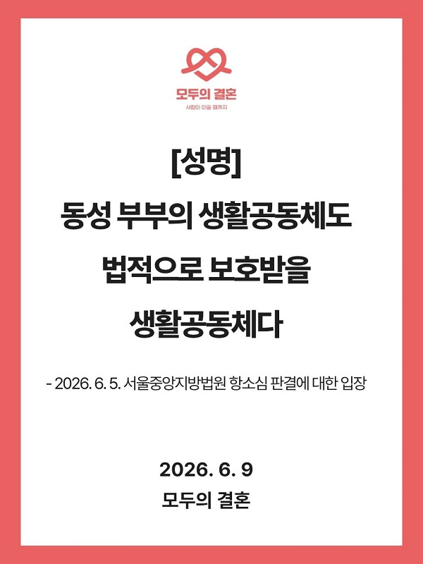7년 함께 산 동성 커플, 외도로 무너진 관계에 책임을 물을 수 있을까? : 법원은 '성별'보다 '관계'에 의미 뒀다
