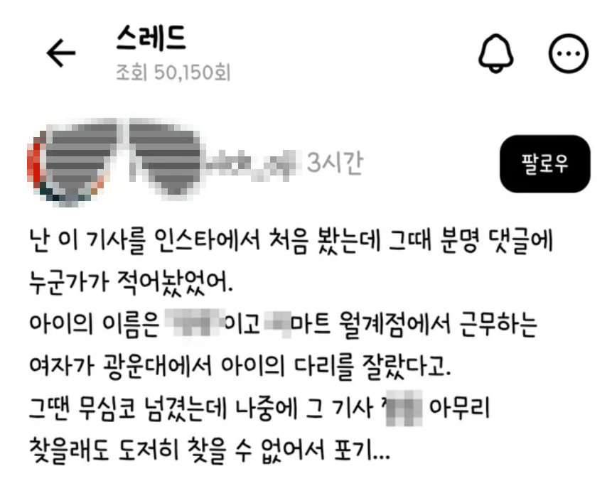 인천 '훼손 시신' 사건 수사 난항, 이 와중에 온라인 커뮤니티에서 '정체 불명' 게시물 퍼지고 있다
