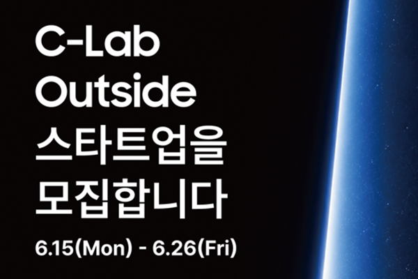 나스닥 상장 추진 중인 엑사리온 뒤 이을 스타트업 찾는다 : 삼성전자 아홉 번째 'C랩 아웃사이드' 공개 모집