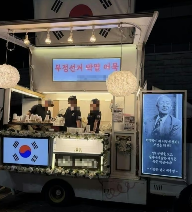 잠실 시위 현장에서 이승만 얼굴 내건 어묵 차량 등장했다 : 함께 적힌 문구에 실소가 터진다