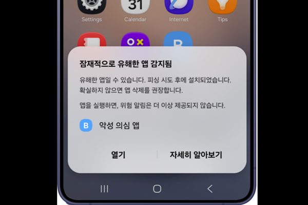 삼성전자 정부와 손잡고 보이스피싱 미리 막는다, '사전 차단' 기능으로 갤럭시 '철통 보안' 강화