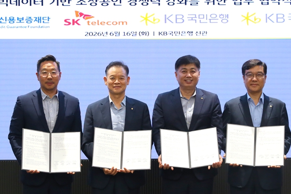 KB금융그룹 금융데이터에 통신·상권 결합해 포용금융에 얹는다 : SK텔레콤 서울신용보증재단과 협력