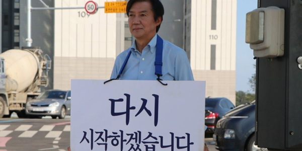 평택에서 11번 낙선인사 마친 조국 '다수연합' 강조, 넘어선 자리에서 딛고 서겠다
