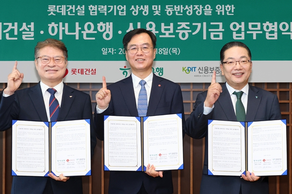  하나은행이 롯데건설 협력사들에 1200억 원의 '생산적 금융' 공급 : 보증비율 100%에 보증료 차감 금리우대
