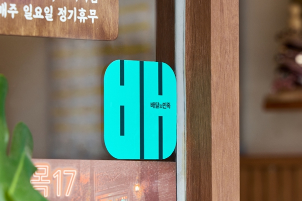 배민 '상생 행보' 강화한다 : 공정위 조사 속 '동반성장평가' 자발적 참여