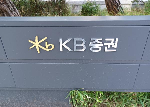 KB증권이 금융권 최초로 '모델 컨텍스트 프로토콜' 허브 기반 AI 개발환경 구현 : 보안과 생산성 동시 확보하며 금융 AI 전환 가속화