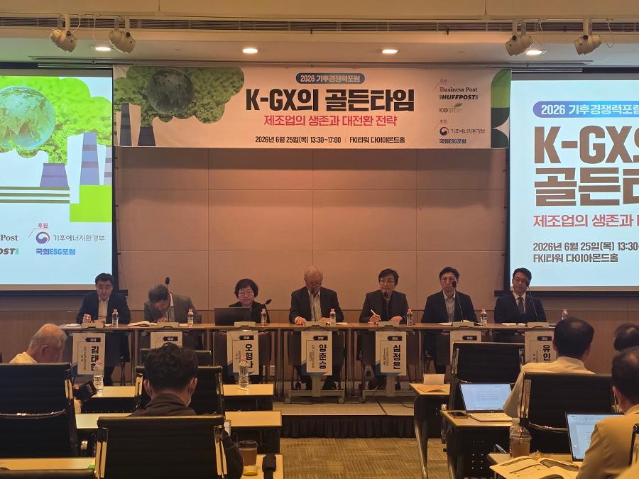 [2026 기후경쟁력포럼] '지구 열대화' 시대의 한국 제조업 생존 전략은? '녹색전환 골든타임'에 민·관·금융계가 머리 맞댔다
