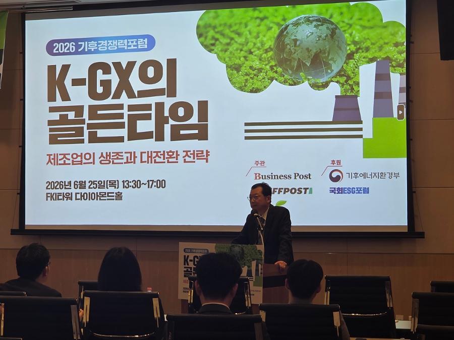 [2026 기후경쟁력포럼] '지구 열대화' 시대의 한국 제조업 생존 전략은? '녹색전환 골든타임'에 민·관·금융계가 머리 맞댔다