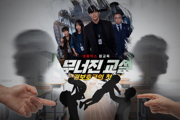 [영상] '교사 기분 상해죄' vs '악성 민원 폭탄'... 넷플릭스 '참교육'이 들춘 학교의 불편한 시선