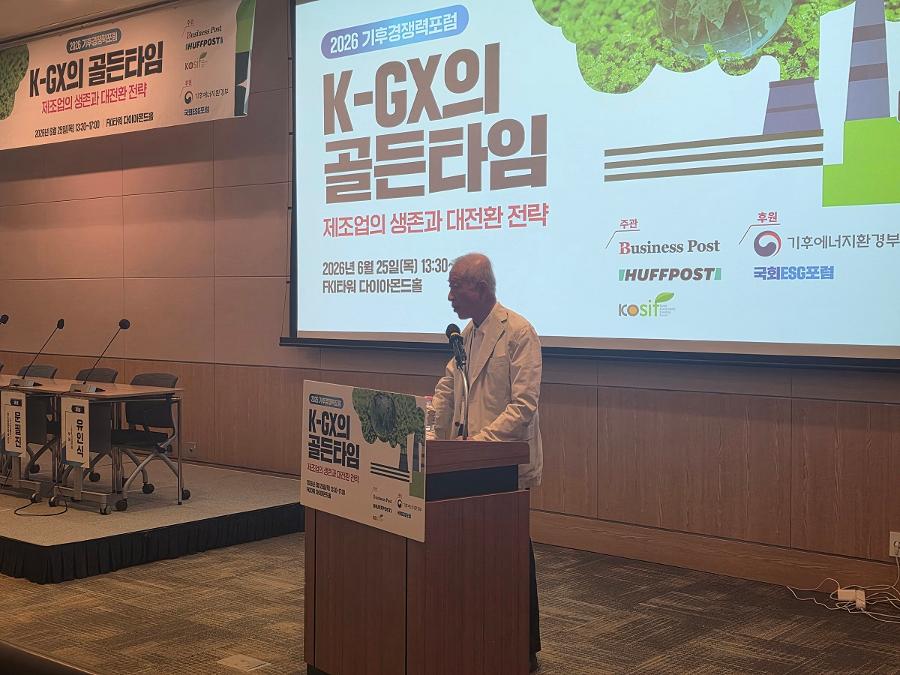[2026 기후경쟁력포럼] '지구 열대화' 시대의 한국 제조업 생존 전략은? '녹색전환 골든타임'에 민·관·금융계가 머리 맞댔다
