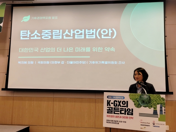 [2026 기후경쟁력포럼] 민주당 박지혜 의원의 탄소중립산업법 일타 강의 : 2050년 탄소 중립 앞두고 국가 경쟁력 결정짓는 제도적 설계