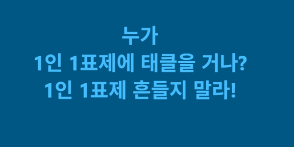 김민석 1인1표제 '조합장당' 발언에 친청계와 친석계 공개 설전 : 김민석은 왜 1인1표제가 싫을까