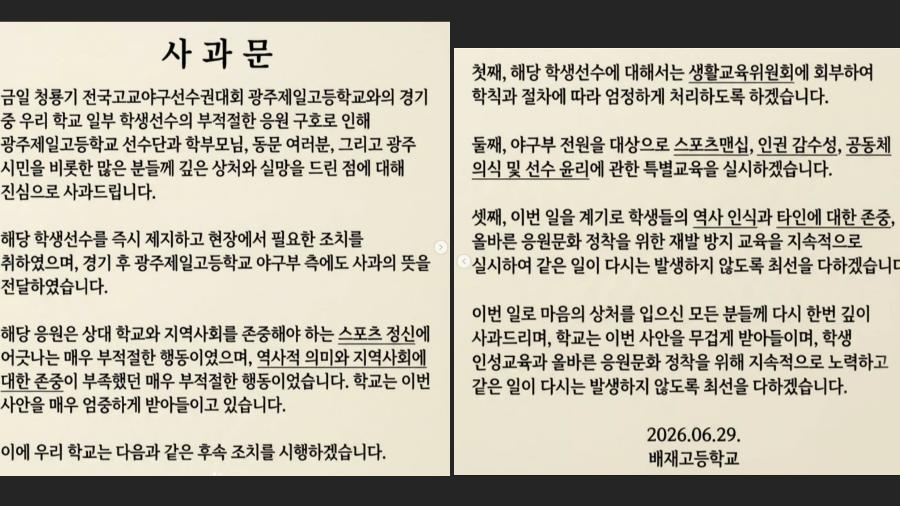 이번이 처음 아니다? 배재고 스타벅스 가야지 응원가 논란 : 잘 몰랐다는 변명은 통하지 않는다