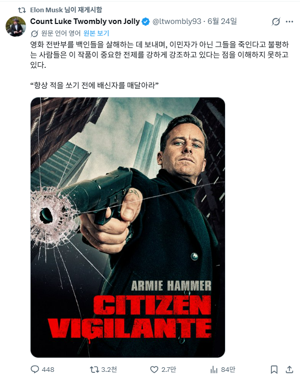 일론 머스크, X에 극우 논란 영화 '시티즌 비질란테' 48시간 무료 공개 : 증오를 부추긴다