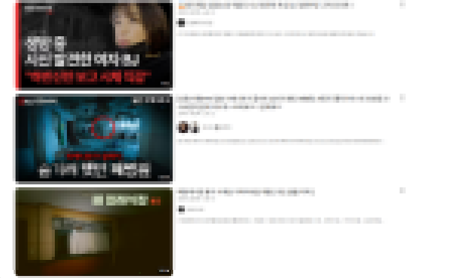 '공포체험 명소' 찾은 중학생들, 폐모텔에서 실제 사건현장 목격 : 미성년자 위협하는 유튜브 '사각지대'