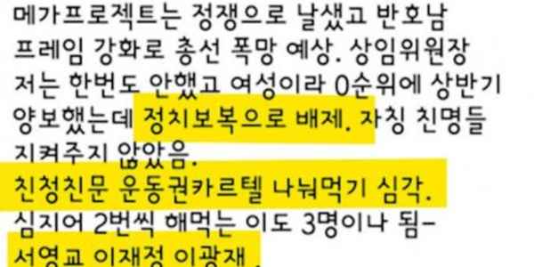 민주당 이언주, 상임위원장 못 받자 정치보복인가 부르르 떨었다 : '당연히 내 몫'이라 여긴다