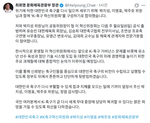 이재명 정부, 박지성·이영표·박주호 참여하는 'K-축구 혁신위' 만든다 : 일단 기대가 간다