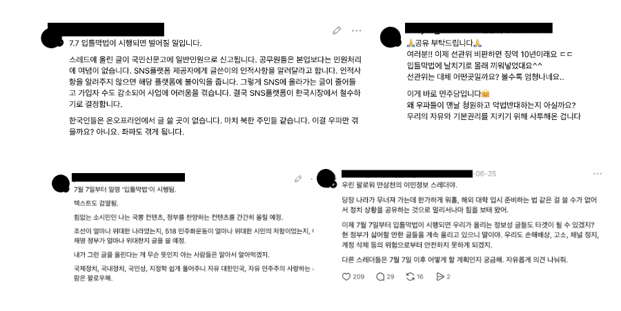 '7·7법' 겁난다는 2030, 해당 사항 없는데 도둑이 제발 저린 건가 : '겁 먹어야 하는' 댓글도 있다