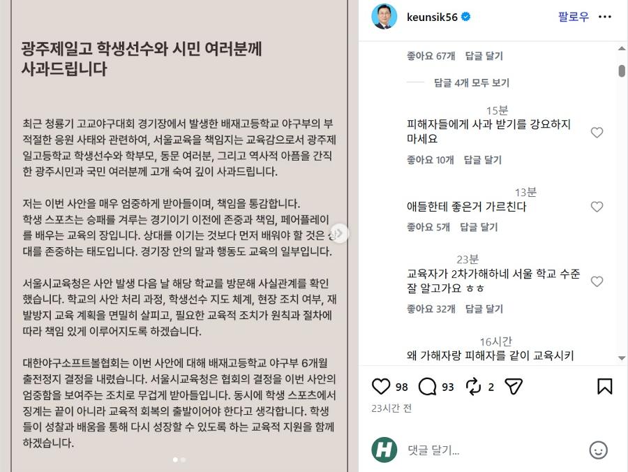 배재고, 6일 광주일고 사과 방문하고 5·18민주 묘지 참배한다 : 사과는 받는 사람의 몫 