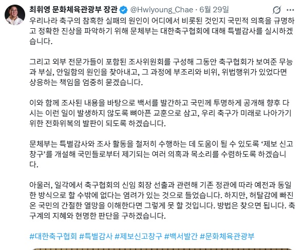 정몽규, 13년5개월 만에 대한축구협회장 물러났다 : 박지성 이끄는 'K-축구 혁신위' 출범한 날