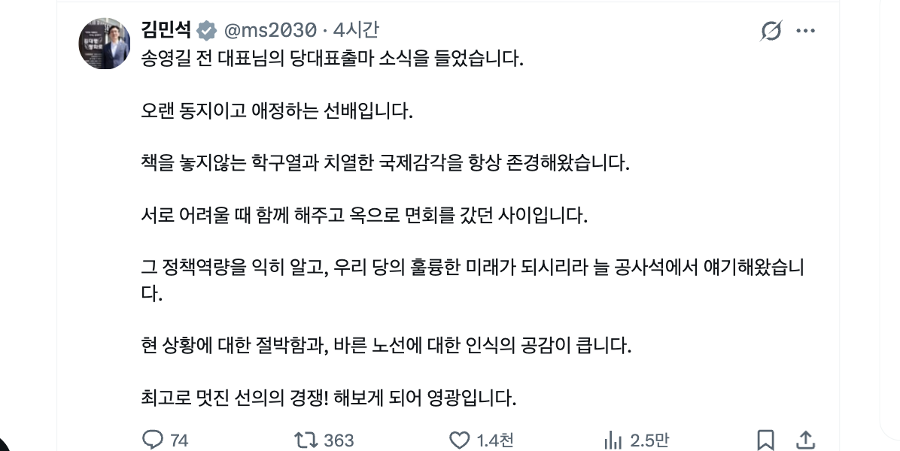 송영길 민주당 당대표 출마에 김민석 애정하는 선배라 화답했다 : '정청래 연임 저지 연대'의 틀 갖춰졌다