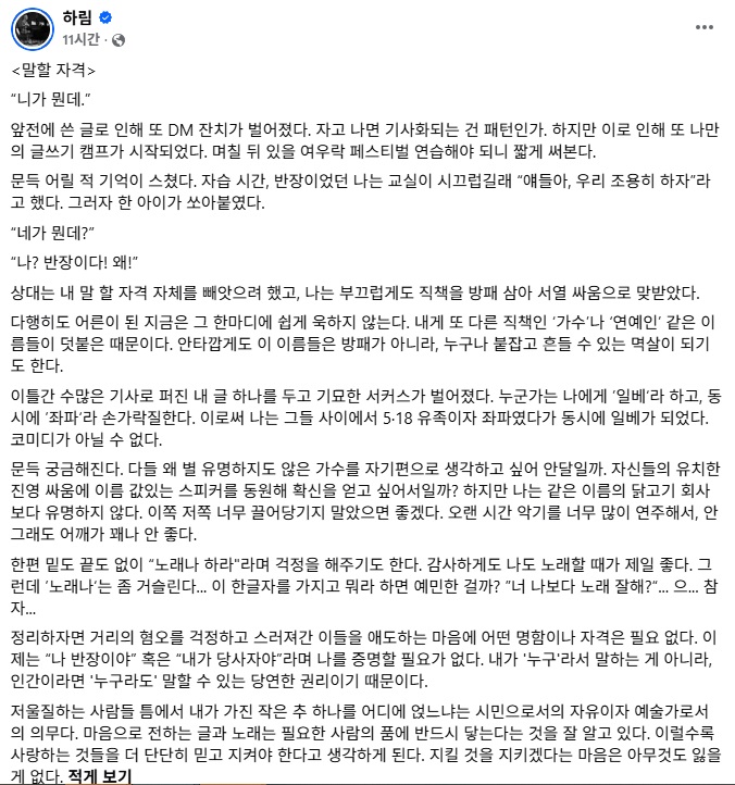 배재고 앞에 놓인 화환 비판한 가수 하림 : 5·18 유족인 내게 '일베'라 하고 '좌파'라 손가락질, 코미디다