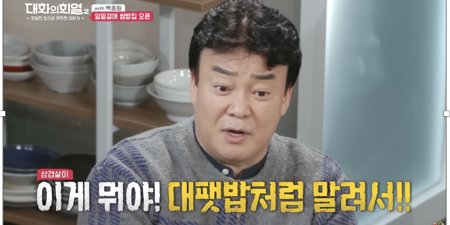 '대패삼겹살 원조 아니다' 판결 후폭풍, 백종원 과거 논란도 재소환됐다