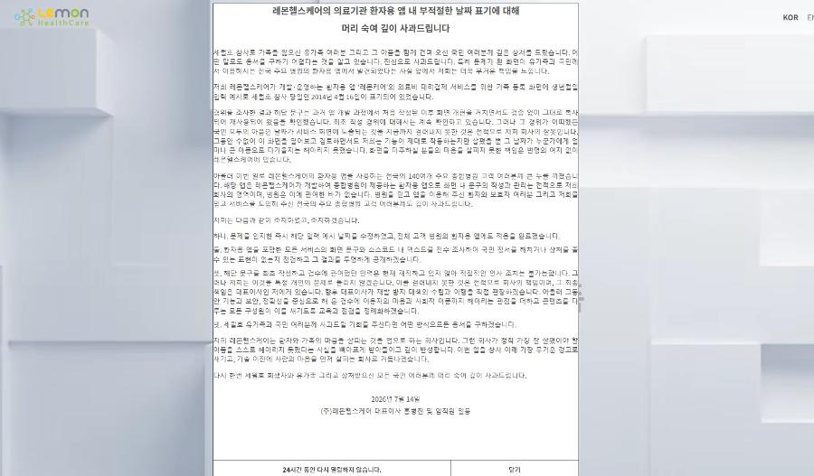 세월호 참사일 '20140416'이 환자용 병원 앱에 예시 문구로 등장했다 : 레몬헬스케어 공개 사과