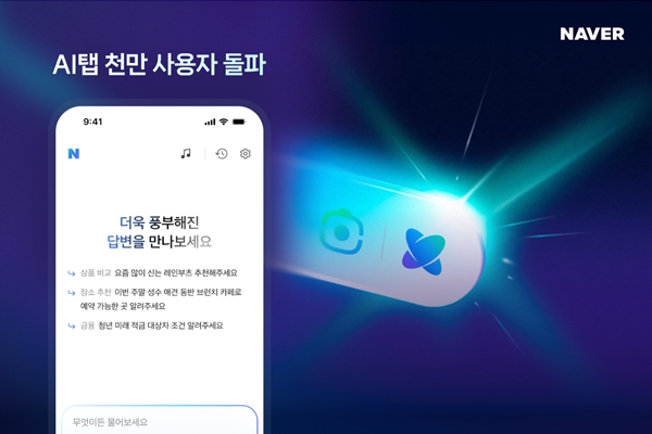 네이버 AI탭 출시 20일 만에 이용자 1천만 명 넘겼다, 국내 대표 포털 생존 전략 통할까