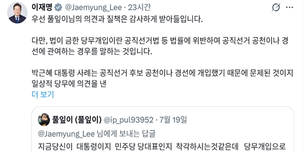 민주당 최고위원 후보 정민철의 '눈물'과 대통령의 동조 : '기탁금 할인' 논란이 당무개입 문제로 증폭