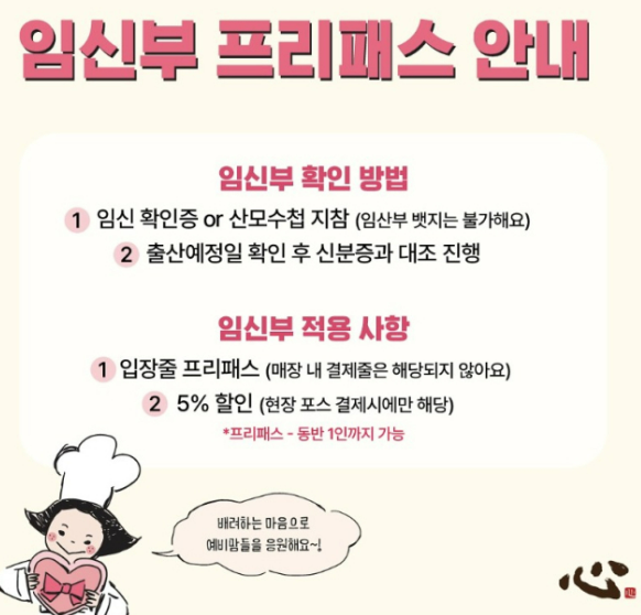 대전 성심당 '임산부 프리패스' 혜택 두고 누리꾼 논쟁 중 : 임신부가 이리 많았나 vs 조금 참자