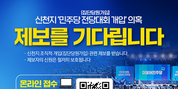 민주당 김민석 '신천지 개입설' 근거 내놓지 못하고 말끝 흐린다 : 정청래 역공에 '역풍' 조짐
