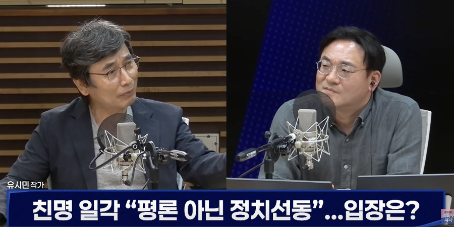 유시민 '평론'에서 돋보이는 세 가지 : 맥락 삭제, 조롱 비평, 이재명의 인사 정책