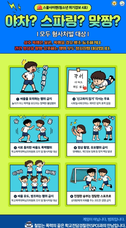  ‘야차룰’ 학교 가정통신문에도 등장했다 : “야차 뜨자”가 학교폭력으로 번졌다