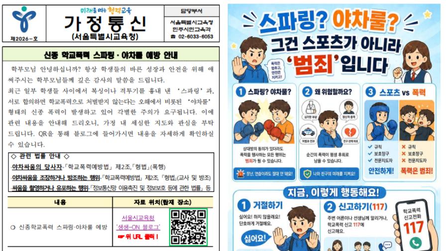  ‘야차룰’ 학교 가정통신문에도 등장했다 : “야차 뜨자”가 학교폭력으로 번졌다