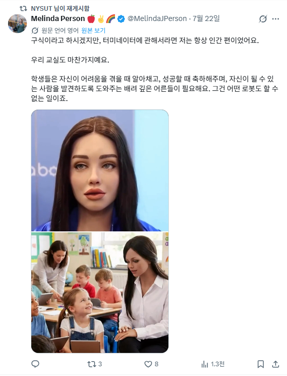 5만8천 달러짜리 휴머노이드 로봇 '샐리' 미국 교실에서 쫓겨났다 : 교사 기술이 아니라 관계