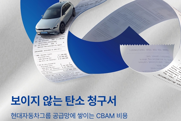 현대차그룹 2030년 '탄소 청구서' 최대 70배 축소됐다는 지적 나왔다 : 회사 보고서에서 21억이라고 했는데 1천억 넘을 수도