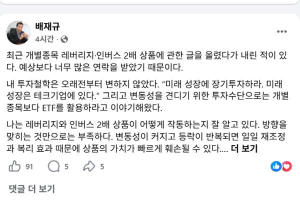 ‘ETF의 아버지’ 배재규 한투운용 대표 열흘 만에 또 단일종목 레버리지 ETF 경고 : 안 하는 게 최선