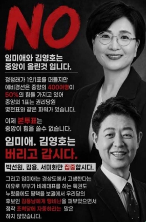 당대표 토론회에 '짝짓기 투표' 등장 :  정청래·김민석에게 '최고위원 3명 당선'이 중요한 이유